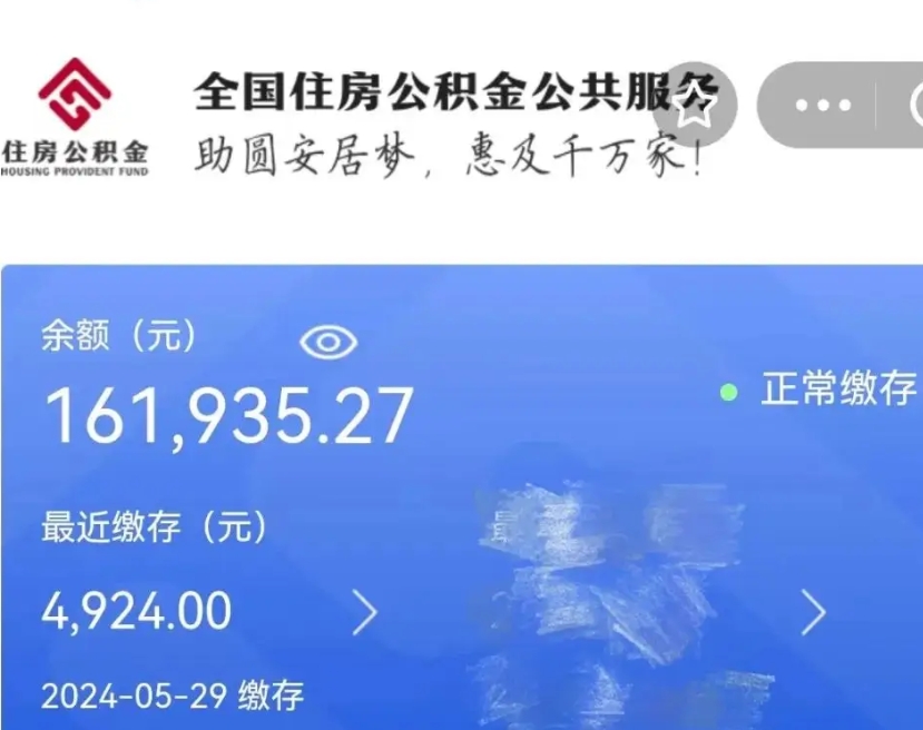 平邑公积金代提（公积金代提有风险吗）